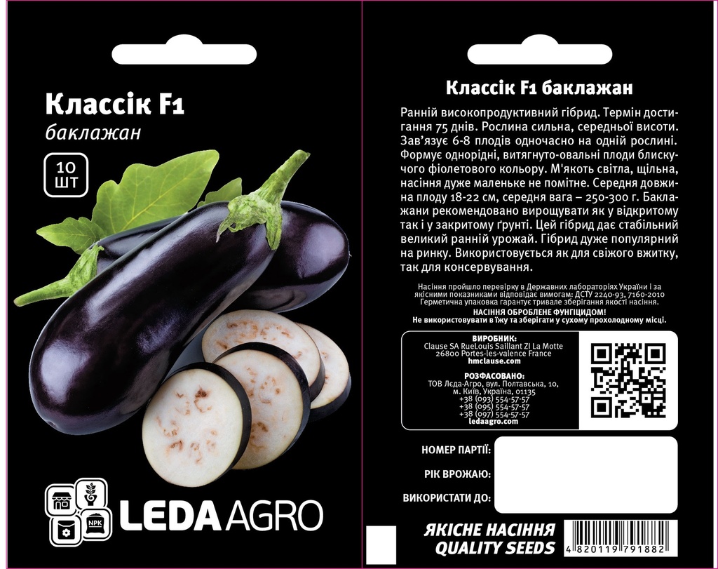 Классік F1, баклажан овальний, 10 шт (ЛАН)(ЗНЯТО)