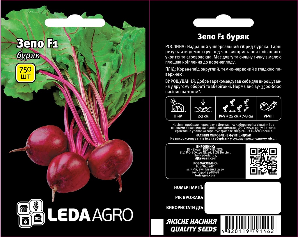 Зепо F1, ран. круглий, 750 шт (ЛАН)