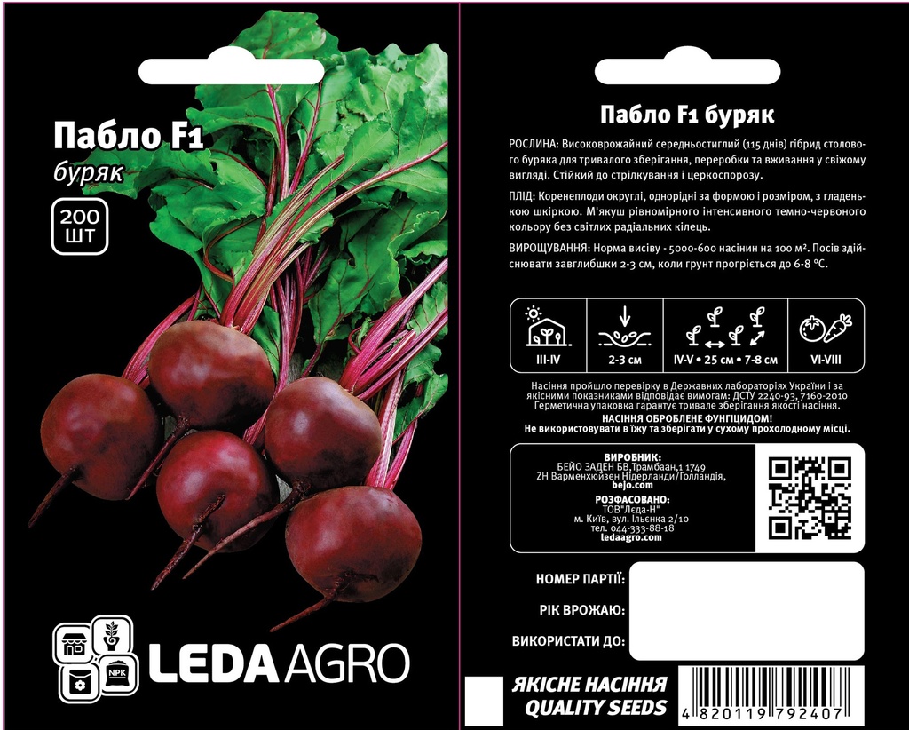 Пабло F1, круглий, 200 шт (ЛАН)