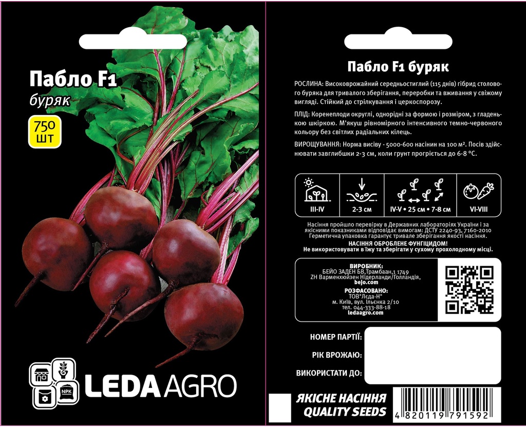 Пабло F1, круглий, 750 шт (ЛАН)