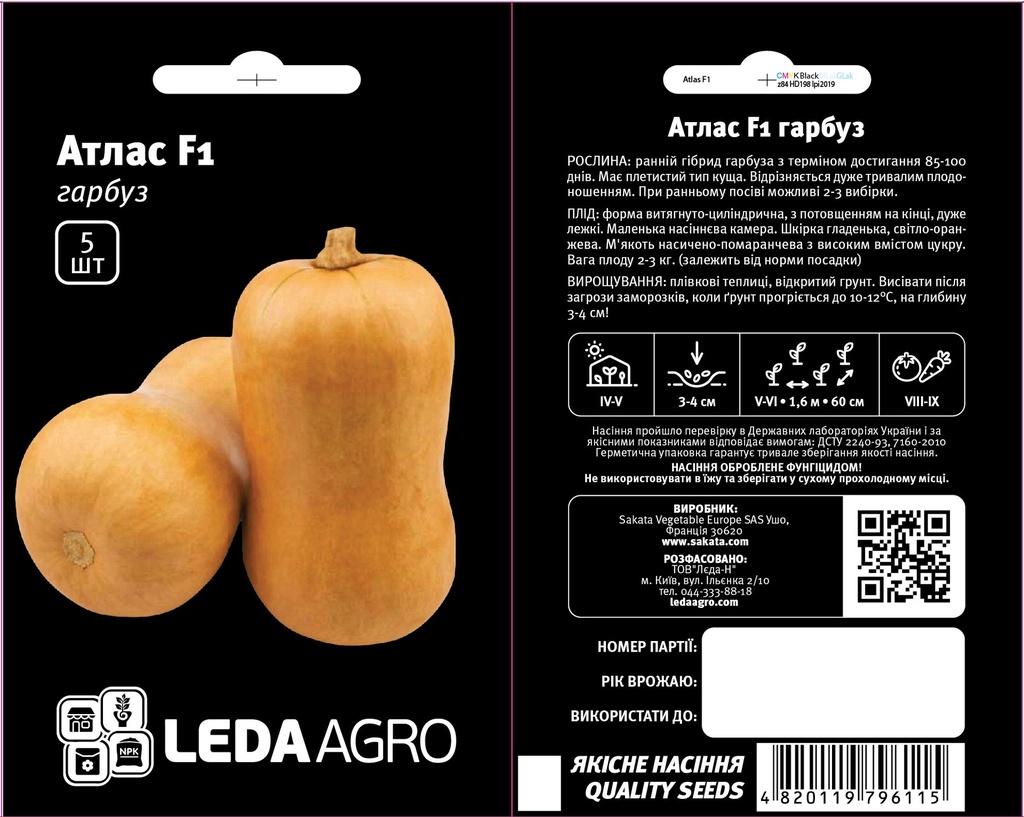 Атлас F1, тип Баттернат, 5 шт (ЛАН)