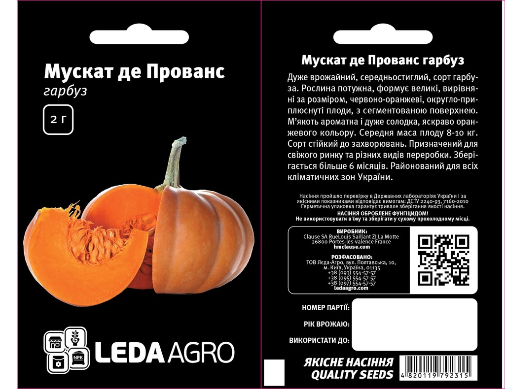 Мускат де Прованс, 5 шт (ЛАН)