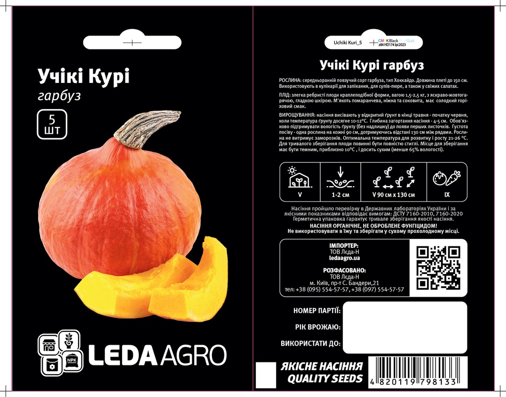 Учікі Курі, хокайдо тип, 5 шт (ЛАН)