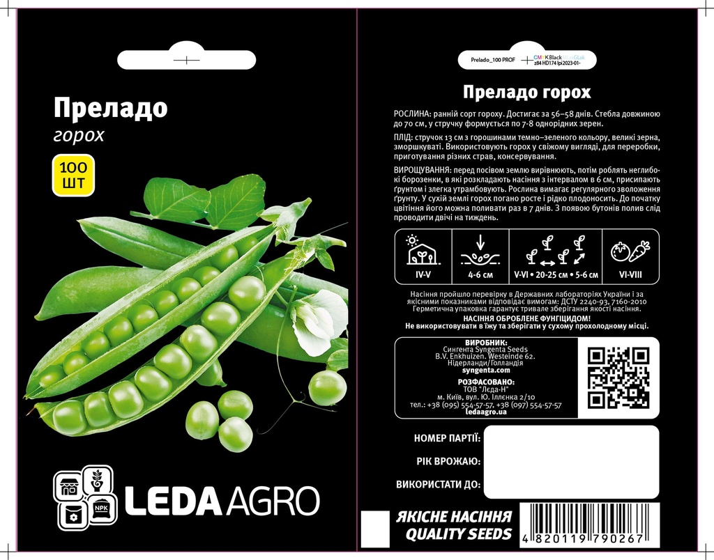 Преладо, ранньостиглий, 100 шт (ЛАН)