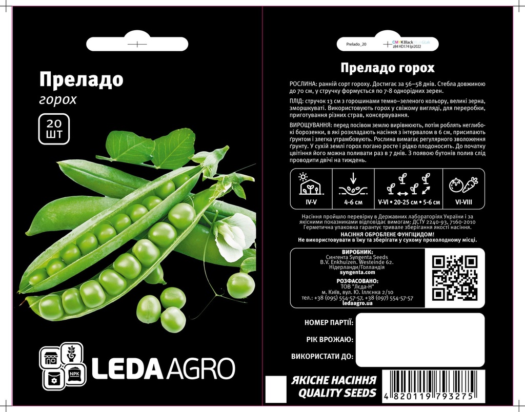 Преладо, ранньостиглий, 20 шт (ЛАН)