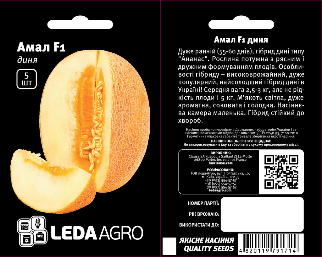 Амал F1, тип Ананас, 5 шт (ЛАН)