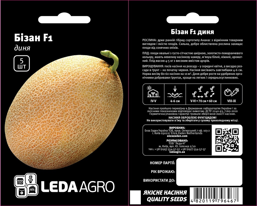 Бізан F1, тип Ананас, 5 шт (ЛАН)(ЗНЯТО)