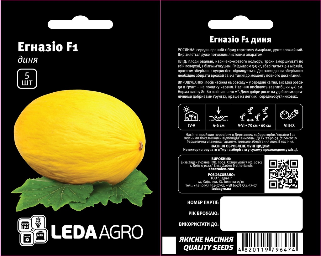 Егназіо F1, тип Амарілло, 5 шт (ЛАН)