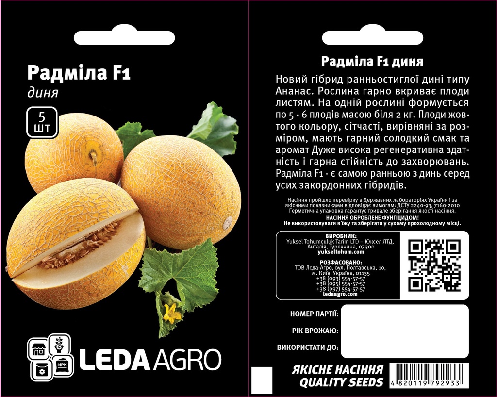 Радміла  F1, тип Ананас , 5 шт (ЛАН)