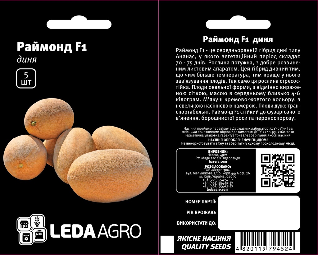 Раймонд F1, тип Ананас, 5 шт (ЛАН)