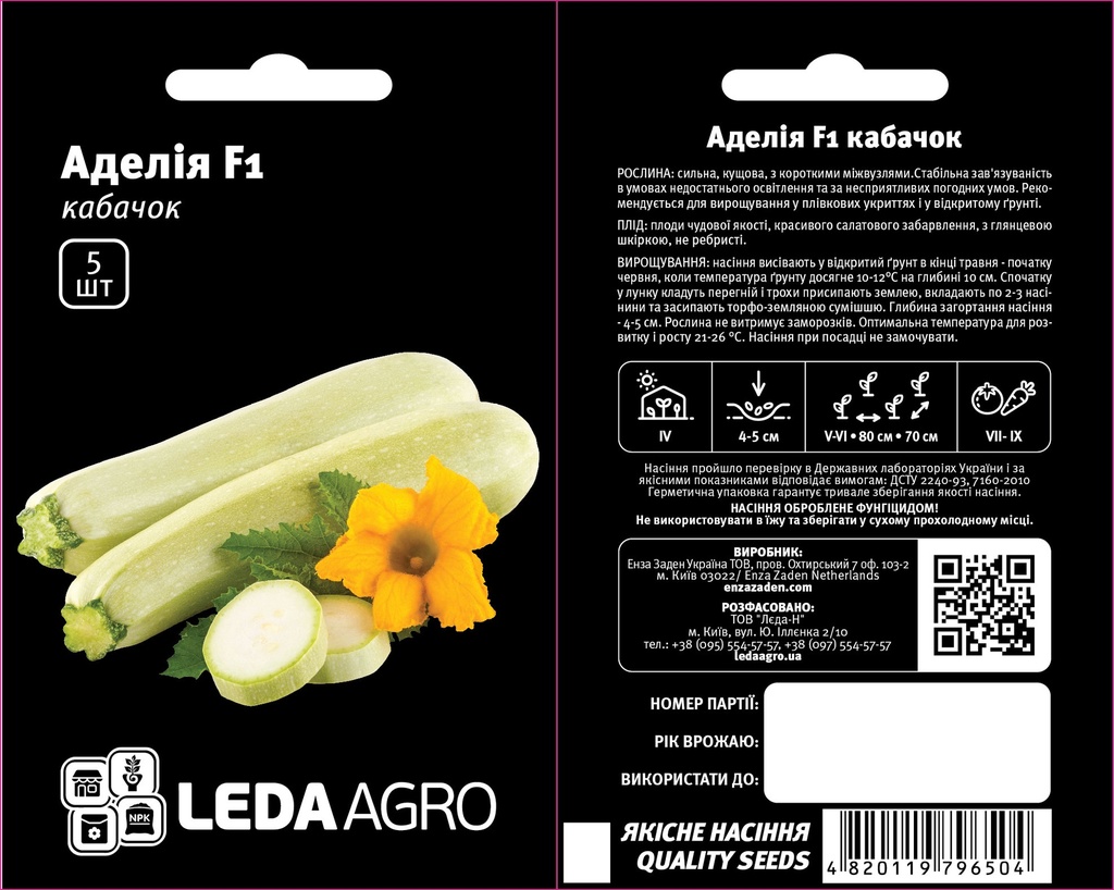 Аделія F1, салатовий, 5 шт (ЛАН)