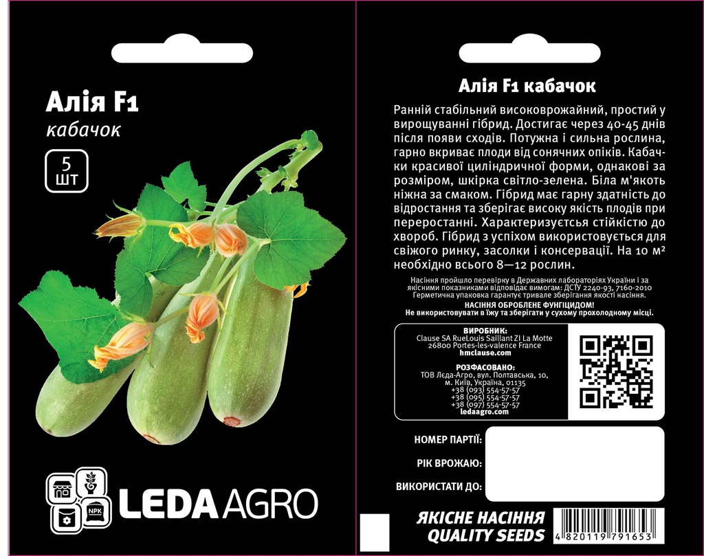 Алія F1, салатовий, 5 шт (ЛАН)(ЗНЯТО)