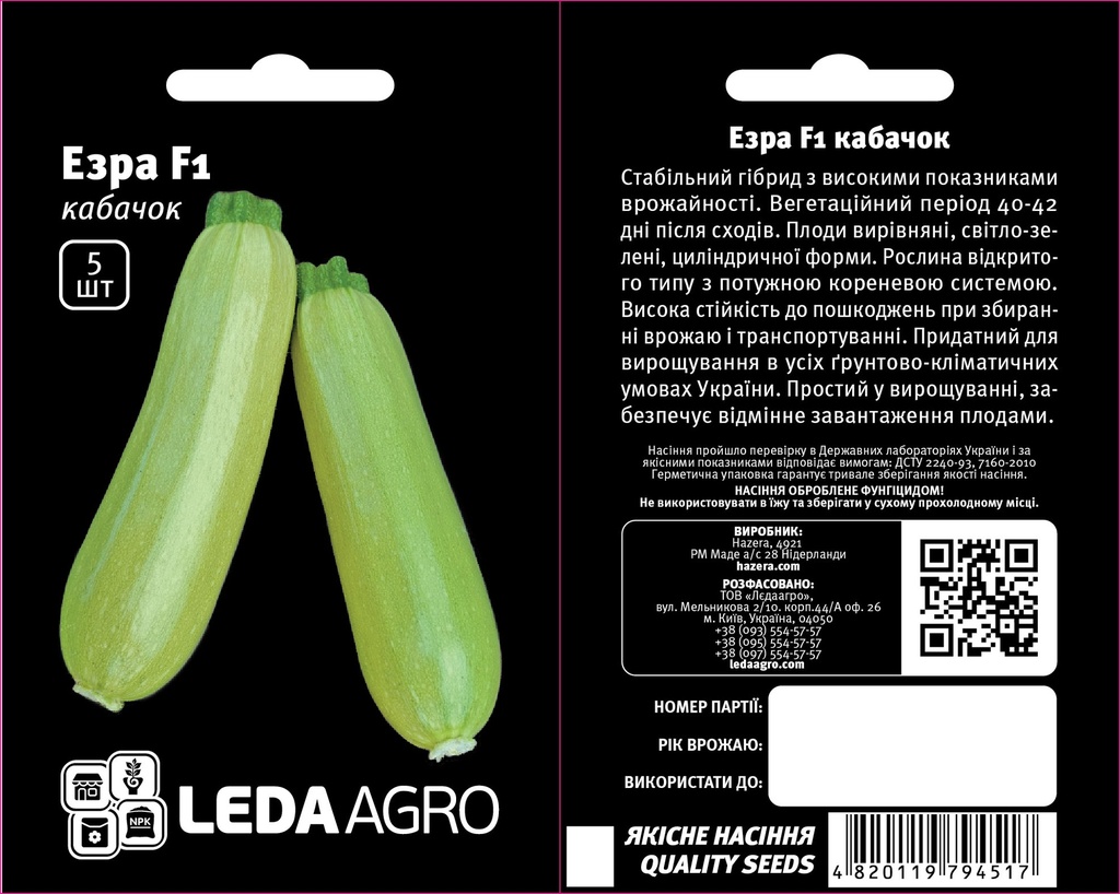 Езра F1, салатовий, 5 шт (ЛАН)
