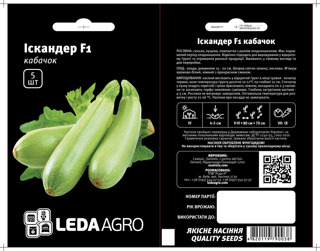 Іскандер F1, надранній,  5 шт (ЛАН)