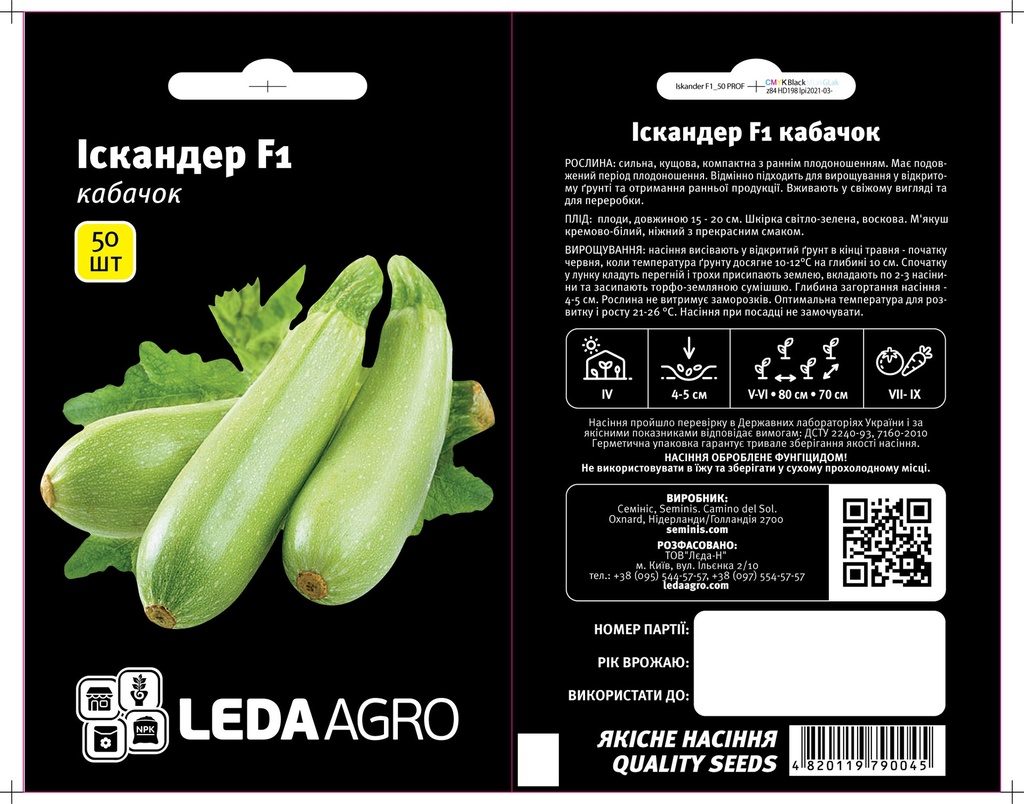 Іскандер F1, надранній, 50 шт (ЛАН)