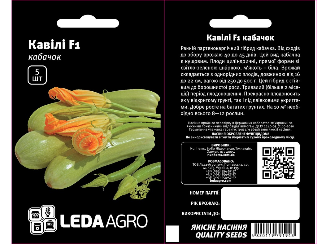 Кавілі F1, ультраранній, 5 шт (ЛАН)