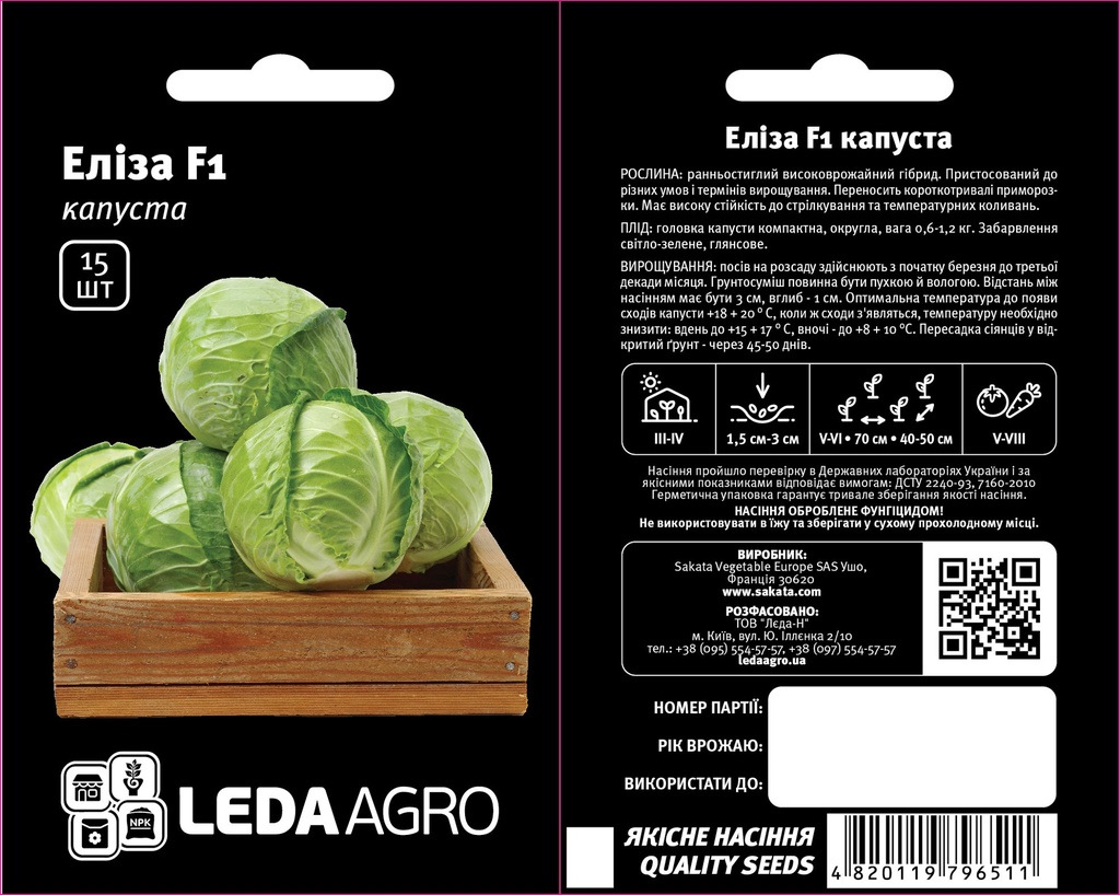 Еліза F1, надрання, 15 шт (ЛАН)
