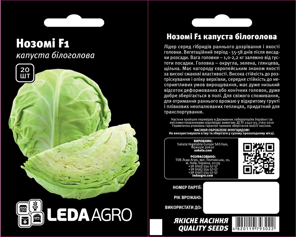 Нозомі F1, рання, 20 шт (ЛАН)