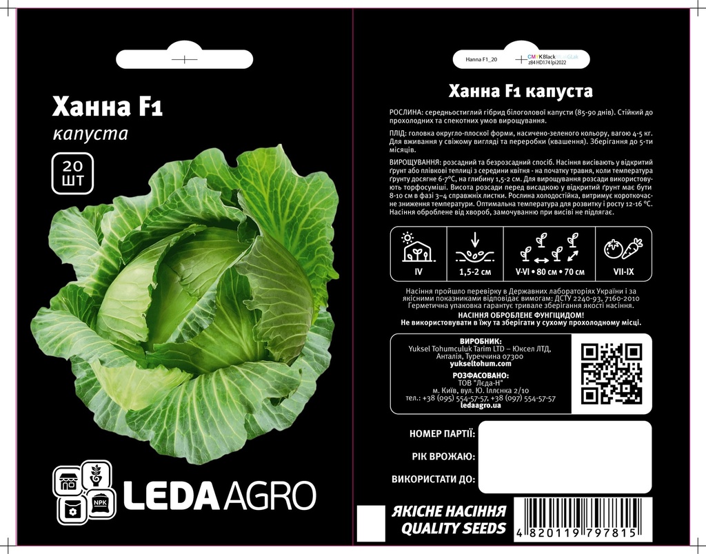 Ханна F1, компактна, 20 шт (ЛАН)