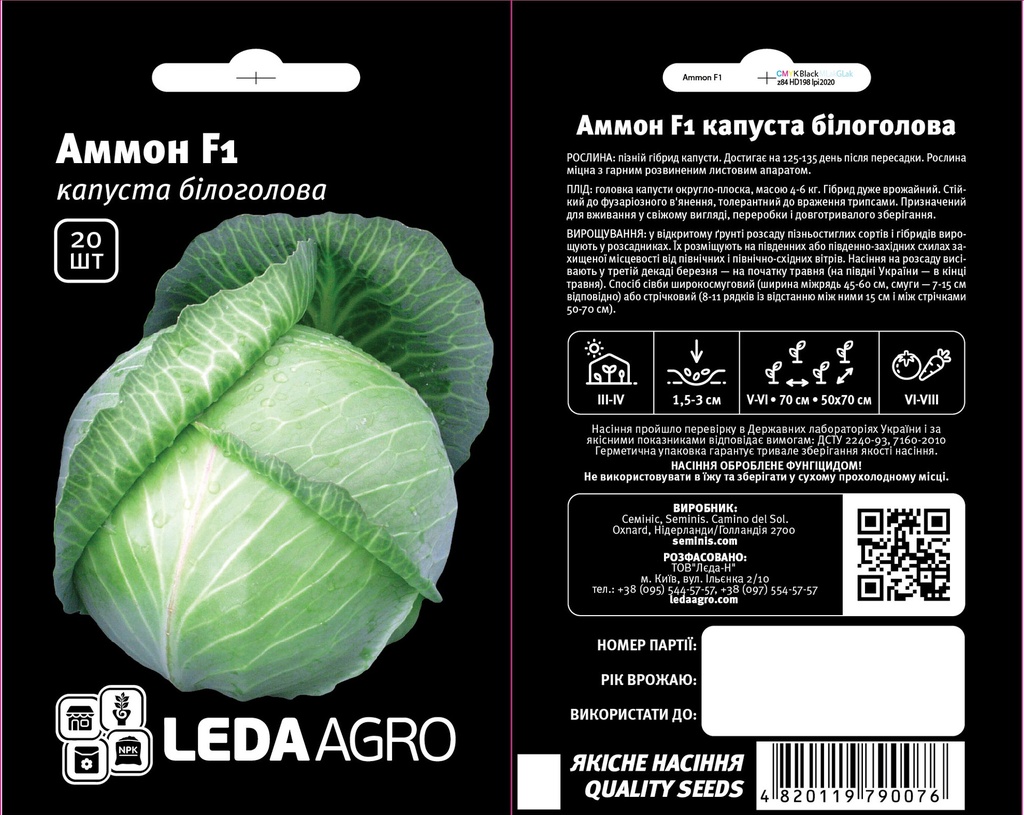 Аммон F1, дуже врожайна, 20 шт (ЛАН)
