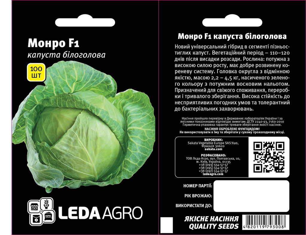 Монро F1, для зберігання, 100 шт (ЛАН)