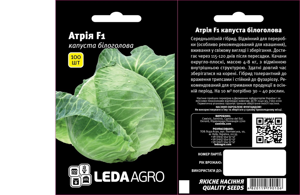 Атрія F1, для квашення, 100 шт (ЛАН)