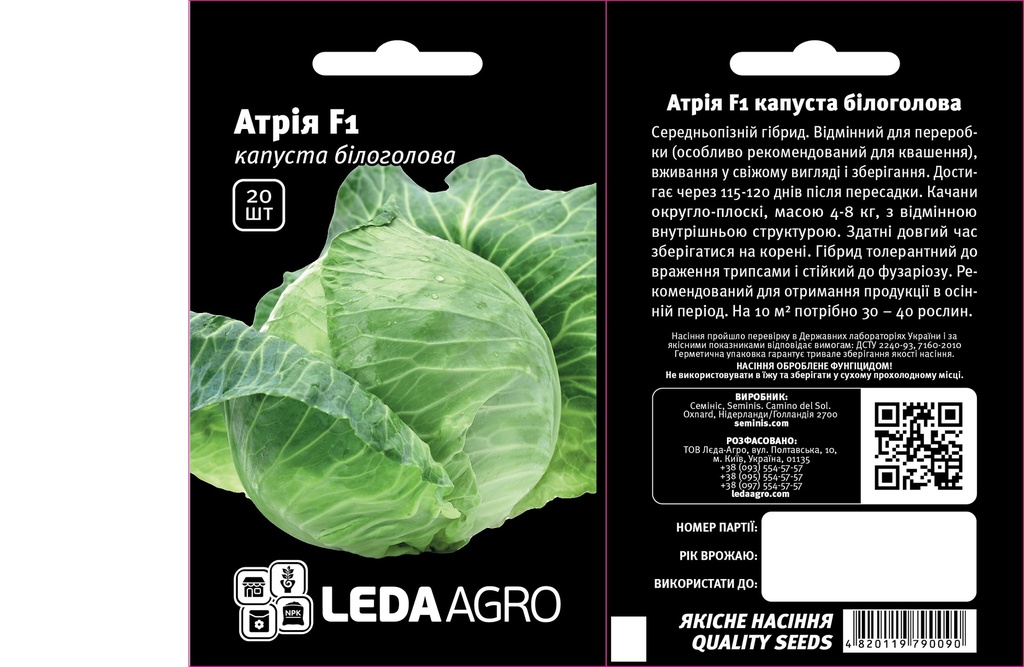 Атрія F1, для квашення, 20 шт (ЛАН)