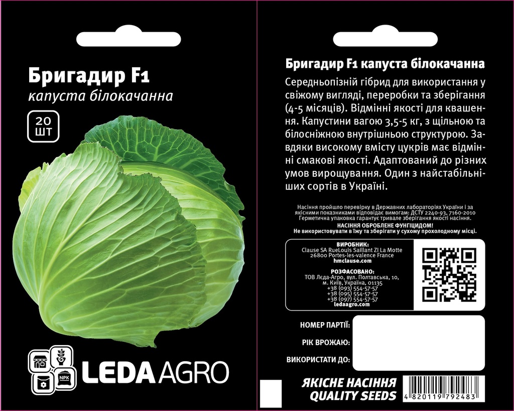 Бригадир F1, для квашення, 20 шт (ЛАН)