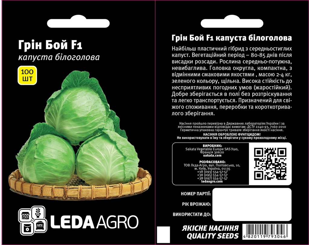 Грін Бой F1, для квашення, 100 шт (ЛАН)