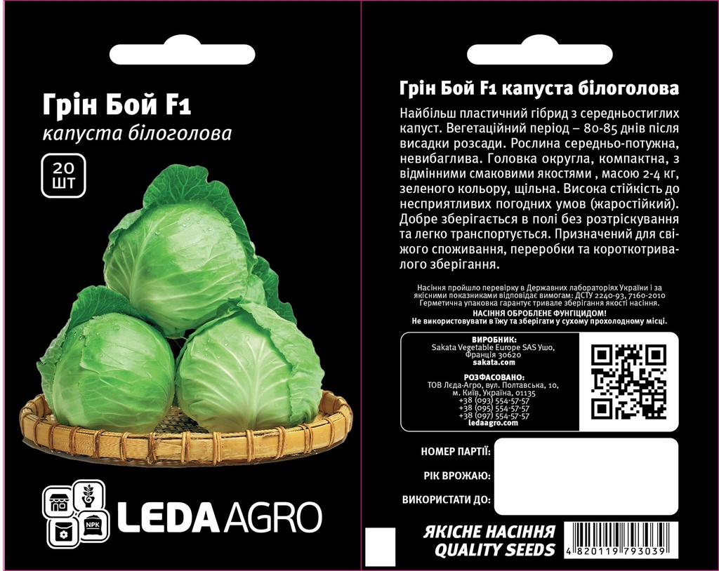 Грін Бой F1, для квашення, 20 шт (ЛАН)