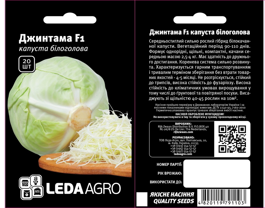 Джинтама F1, для квашення, 20 шт (ЛАН)