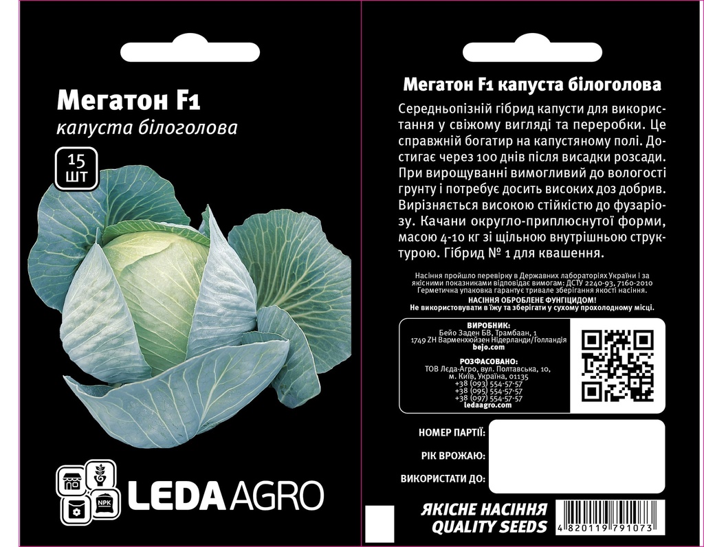 Мегатон F1, врожайність №1, 15 шт (ЛАН)