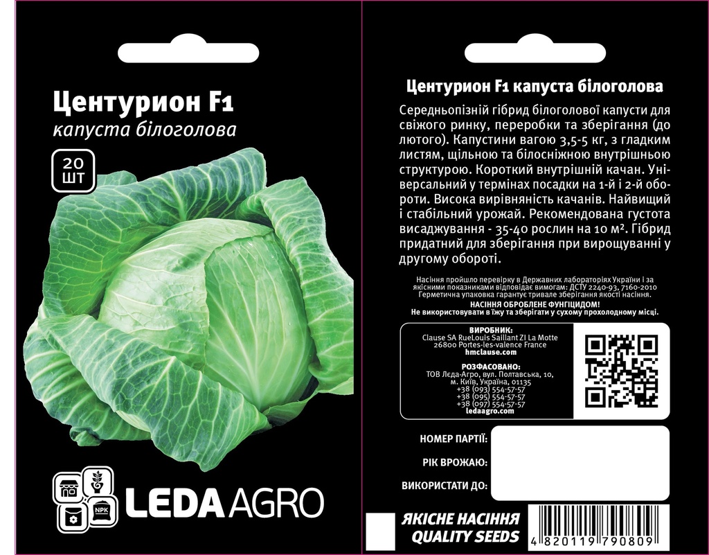 Центуріон F1, для квашення, 20 шт(ЛАН)