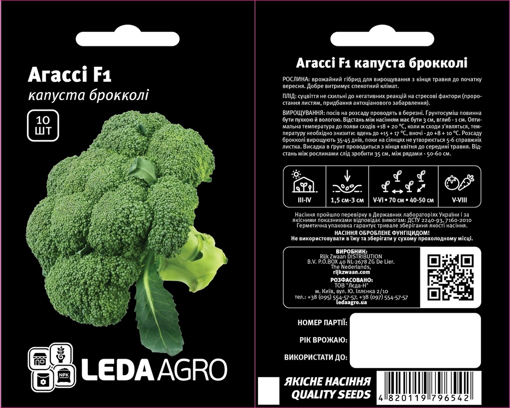 Агассі F1, 10 шт (ЛАН)