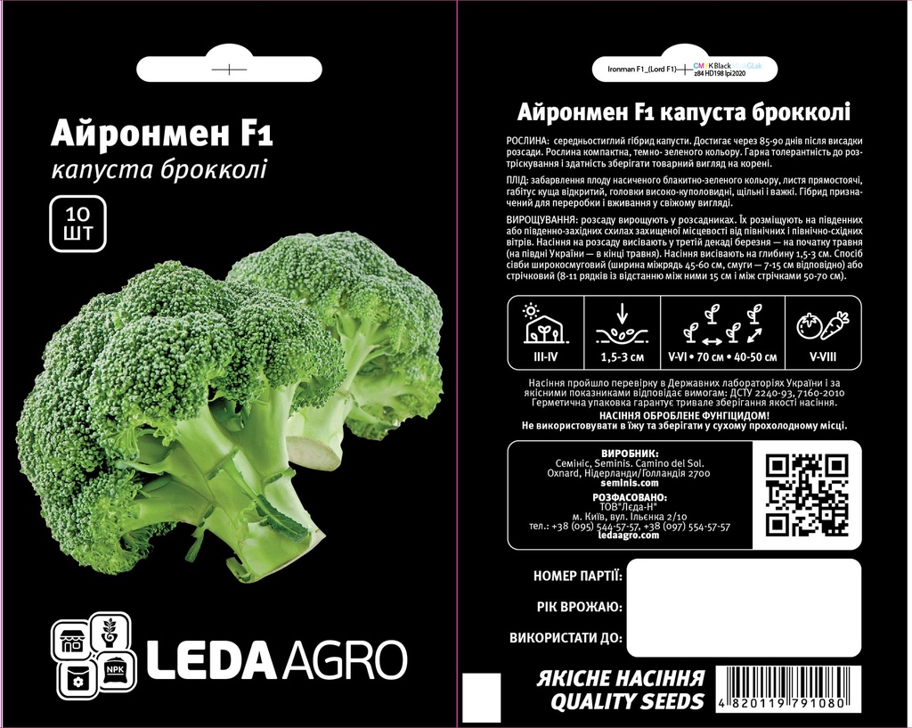 Айронмен F1, рання, 10 шт (ЛАН)