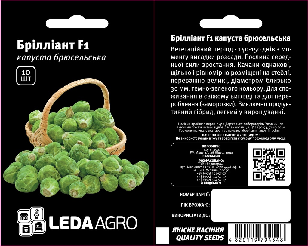 Бріліант F1, продуктивний, 10 шт (ЛАН)