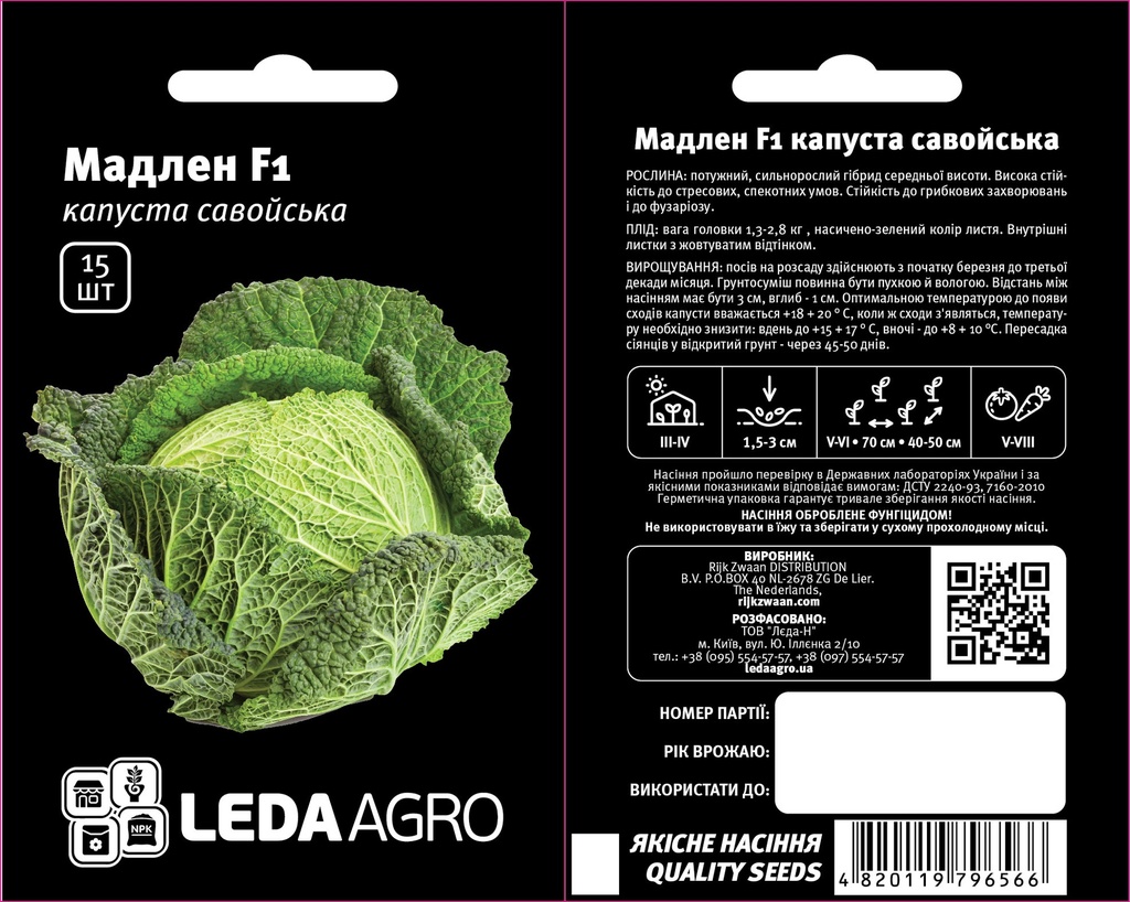 Мадлен F1, середньостигла, 15 шт (ЛАН)