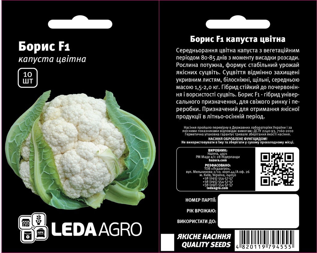 Борис F1, середньорання, 10 шт (ЛАН)(ЗНЯТО)