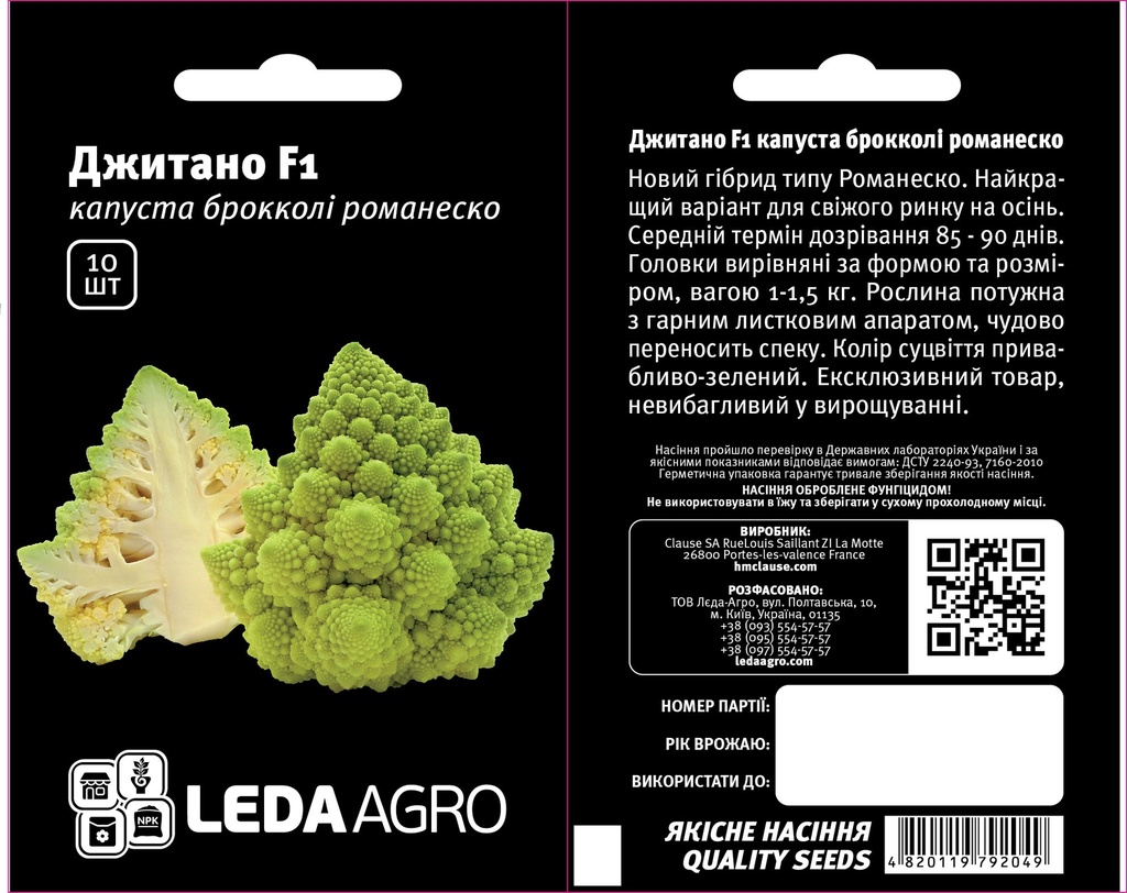 Джитано F1, романеско, 10 шт (ЛАН) (ЗНЯТО)