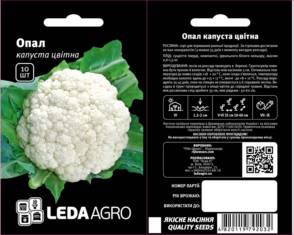 Опал, рання, 10 шт (ЛАН)