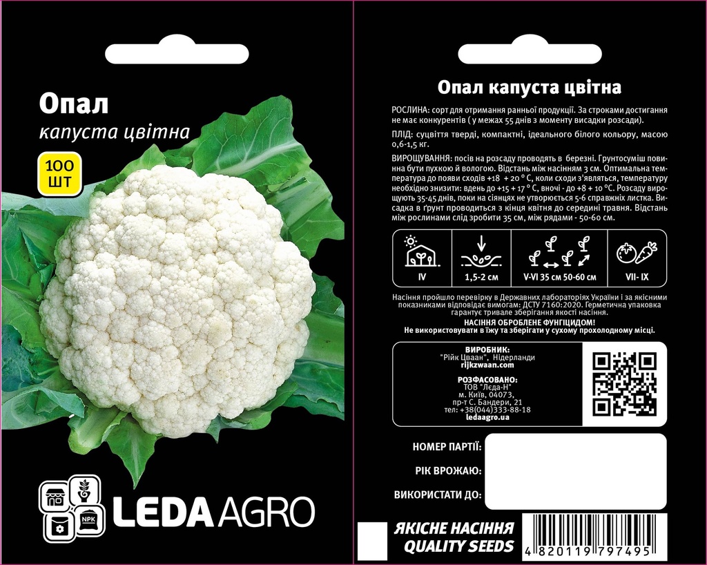 Опал, рання, 100 шт (ЛАН)