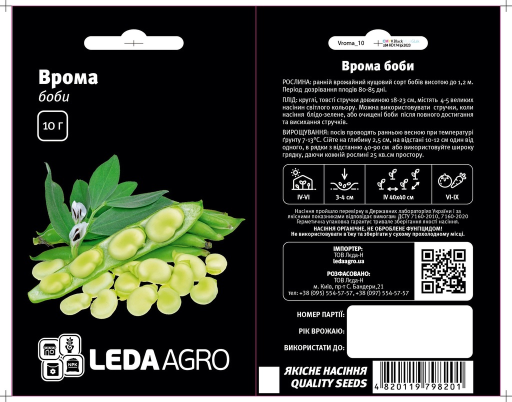 Врома, боби, 10 г (ЛАН)