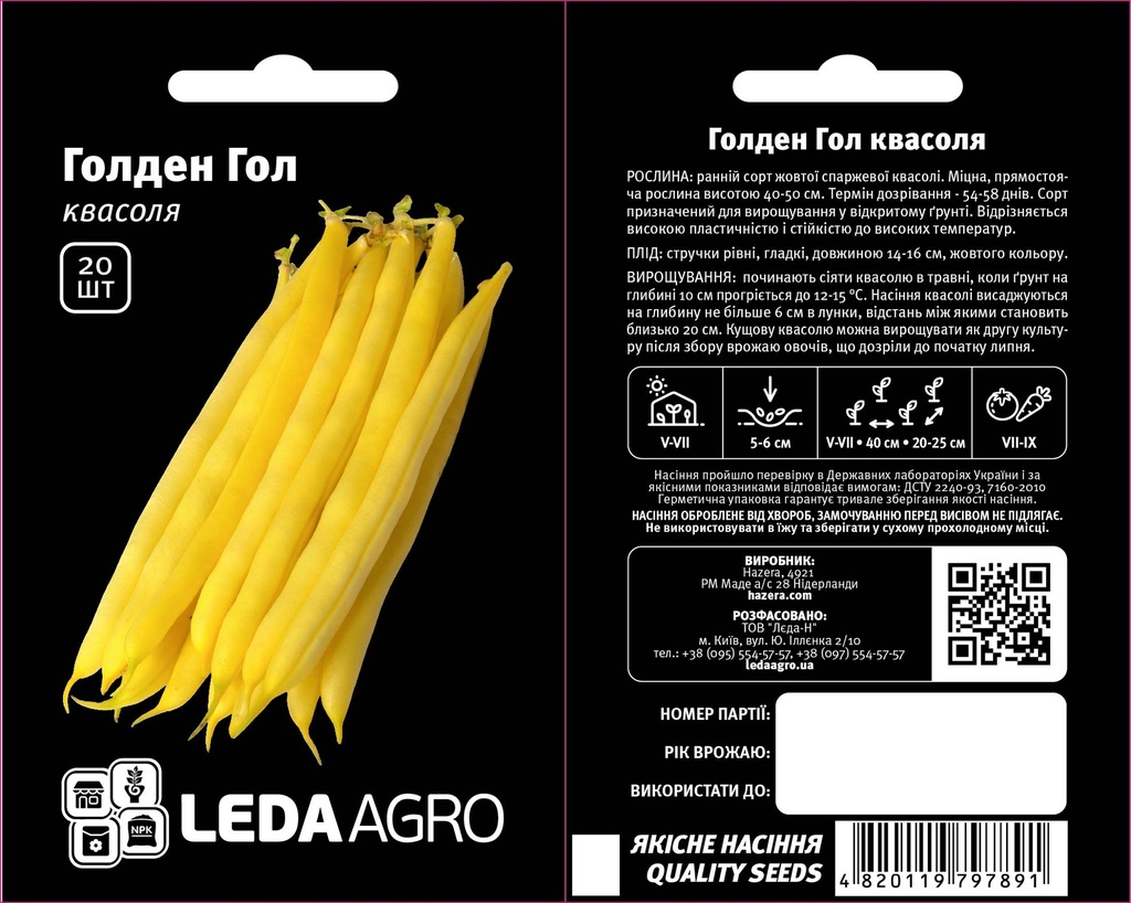 Голден Гол, спаржева жовта, 20 шт (ЛАН)