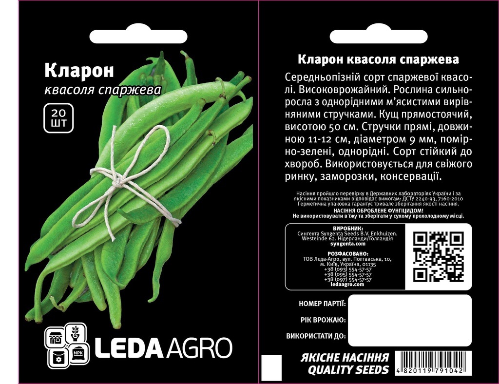 Кларон, спаржева зелена, 20 шт (ЛАН)(ЗНЯТО)