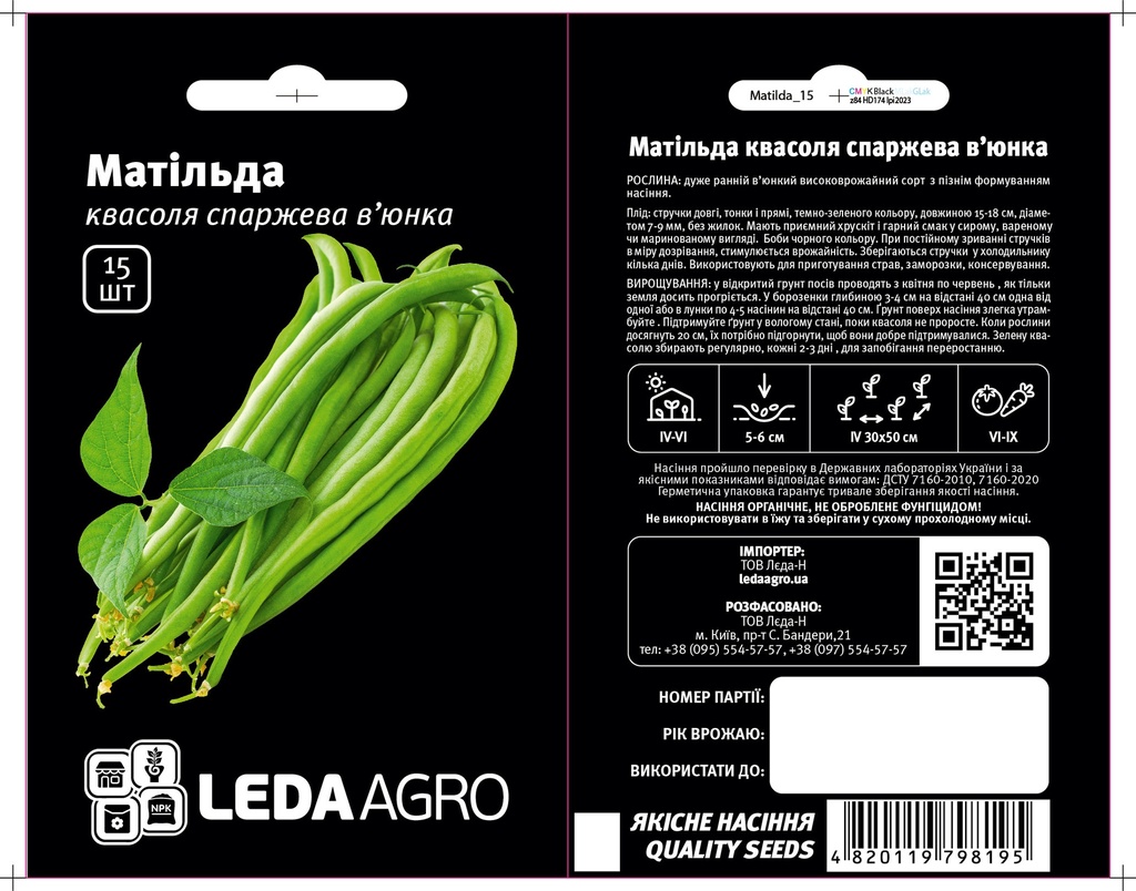 Матільда, спаржева зелена в'юнка, 15 шт (ЛАН)