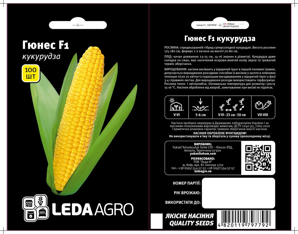 Гюнес F1, 100 шт (ЛАН)