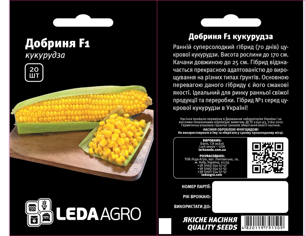 Добриня F1, 20 шт (ЛАН)