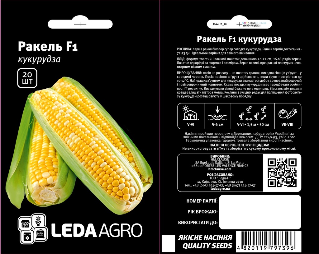 Ракель F1, біколор, 20 шт (ЛАН)