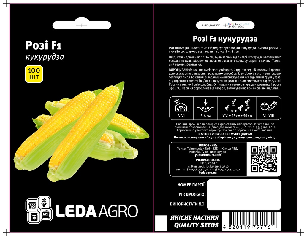 Розі F1, 100 шт (ЛАН)