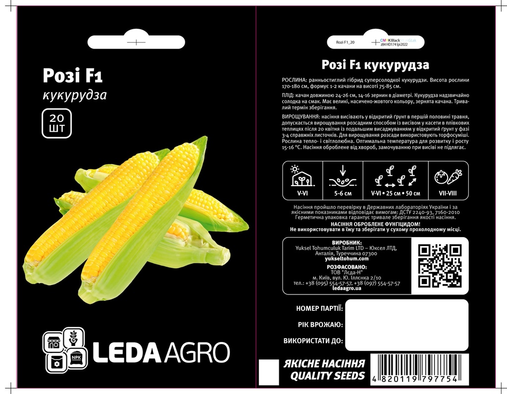 Розі F1, 20 шт (ЛАН)